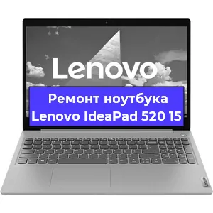 Замена кулера на ноутбуке Lenovo IdeaPad 520 15 в Новосибирске